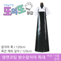 또와또장갑 국산 양면코팅 방수앞치마 대&특대 앞치마, 검정 - 특대 120x120(cm), 1개