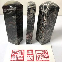 옥낙관셋트 쟈스퍼 낙관셋트