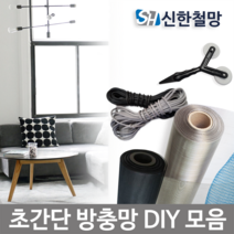 신한철망 방충망, 화이바(나노망-24메쉬)-150cmX20cm, 1개