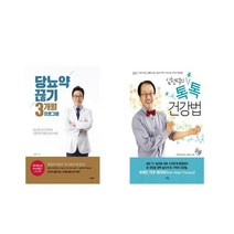 당뇨약 끊기 3개월 프로그램 + 임헌석의 톡톡 건강법 [전2권세트상품]