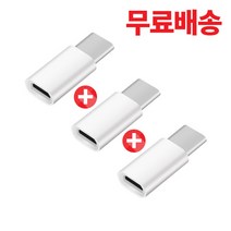 지앤씨 C타입 USB 변환 젠더 3개입, 3개, C타입 USB 변환 젠더(실속형)