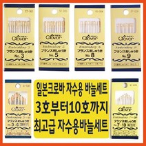 [후야몰]일본크로바/바늘/생활자수/프랑스자수/스킬자수/야생화자수/십자수, 크로바7~10호바늘(1세트12개)