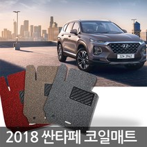 에어쿠션 2018 신형 싼타페 코일 카매트, 신형 싼타페TM 트렁크매트_그레이