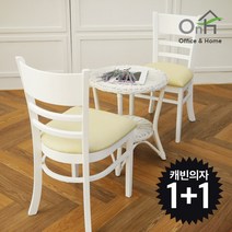 오피스엔홈 캐빈 원목 식탁의자 1+1 2P 앤틱의자 카페 업소 케빈 대량납품가능, 화이트1+1