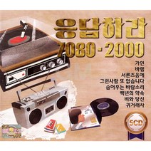 5CD_응답하라7080-2000/가인/나같은건없는건가요/그사람/문밖에있는그대/친구/사은품CD증정