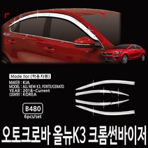 오토크로바 올뉴K3 크롬썬바이저 6P