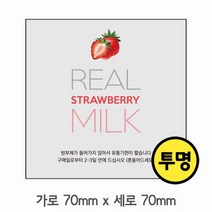 딸기우유 리얼딸기 스티커 예쁜스티커 카페용품 핸드메이드 모음, 166번 딸기우유 스티커 (투명) 사각 100장