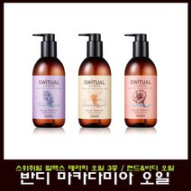 반디 스위츄얼 릴렉스 테라피 오일 만다린 부케 핸드 바디, 1개
