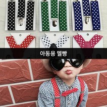 라온텐 땡땡이멜빵 서스펜더