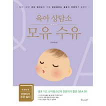 육아 상담소: 이유식:육아 1년간 초보 엄마들이 가장 궁금해하는 질문에 전문의가 답하다, 물주는아이