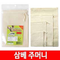 삼베주머니 한약주머니 거름망 식혜주머니 다시망