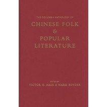The Columbia Anthology of Chinese Folk and Popular Literature Hardcover, Columbia University Press