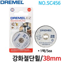 드레멜 강화절단휠 38mm SC456