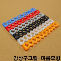 금남당구재료 강상구그립(마름모형) 개인큐대그립 고무그립 당구그립 당구장그립 당구장큐그립 당구장큐대그립 당구큐그립 당구큐대그립 실리콘그립 쎄무그립 무사시그립 일제실그립 일제당구큐, 반투명