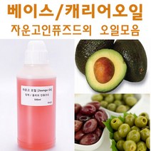 허브인] 미강유 자운고외 베이스오일모음, 호호바골든오일100ml