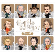 5CD_클래식을좋아하세요BEST100/모차르트/비발디/쇼팽/베토벤/엘가/사은품CD증정