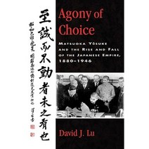 Agony of Choice: Matsuoka Yosuke and the Rise and Fall of the Japanese Empire 1880-1946 Hardcover, Lexington Books