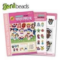 지니비즈(GENIBEADS) 지니비즈 캐릭터 패턴북1., 패턴북, 1개