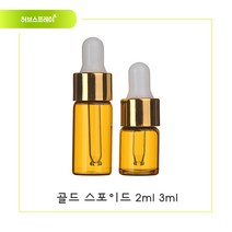 허브스프레이 갈색병 골드스포이드용기 2ml 3ml, 갈색병 골드스포이드 흰색고무