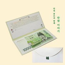 (럭키심볼) 어버이날 황금지폐 13종, 12_부모님 용돈봉투세트 만원이야기 1+1