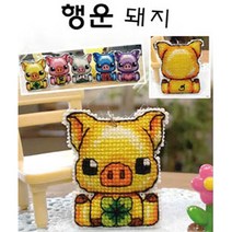 조이십자수 [십자수 패키지]해피 열쇠고리 패키지 폰줄패키지, [해피] 뉴 행운돼지열쇠고리 패키지, 1세트