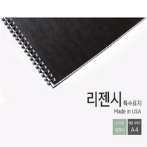 카피어랜드 전동플라스틱링 제본기 Probind 20e 정품 제본표지 제본링, 1box, 제본종이고급표지-리전시(100장)-흑색-A4