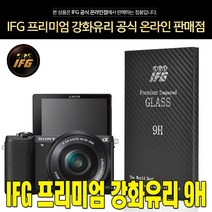 IFG 소니 알파 A5100 강화유리 방탄필름 액정보호필름
