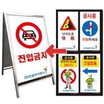 공사교통안내표지판 D001-D044 (양면600x900mm), D018. 통행불편(2)