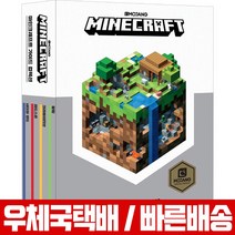 마인크래프트 가이드북 컬렉션(책) / 영진닷컴 / Mojang / 탐험 / 크리에이티브 / 레드스톤 / 네더와엔드 가이드