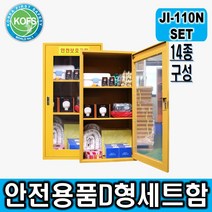 제일종합안전 안전용품D형세트 14종 JI-110N 안전보호구함전용