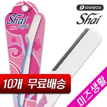 Shai 도루코 일자형 접이형 눈썹면도기 x 10개, Simple(일자형)