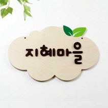 초록디자인 자작나무전면문패 No.1 문패, 중 40cm x 24cm