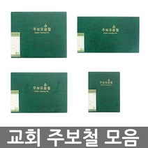 창조플러스몰 교회주보철 모음 (A4 4면 6면) 예배주보 경지사주보 순서지, 주보철_고주파_6면