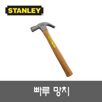 스탠리 빠루망치 망치 STHT51271-8, 1. STHT51271-8-KR
