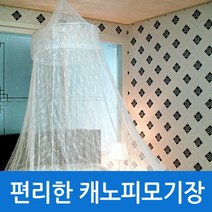 (오디스샵) 캐노피모기장 유아 아기 신생아 침대 설치