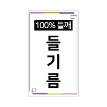 담은 들기름롱화이트 50장 스티커 봉인스티커