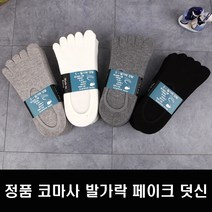 예쁘니양말 (54)-남성오발가락덧신5족SET 발가락양말 향균 발냄새 안녕