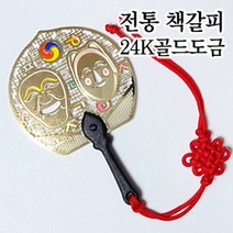 더스틴 외국인선물 기념품 금속책갈피 책갈피/북마크, 30. 하회탈, 1개
