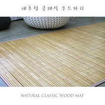 6230 한일 초특가 내추럴클래식 우드대자리, 브라운