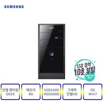 삼성컴퓨터 DB-P400(인텔펜티엄G620) 사무 가정 인강용 게임, DB-P400, 12▶(인텔펜티엄G620/램8G/SSD240G+HDD500G/인텔HD/윈7)+장패드