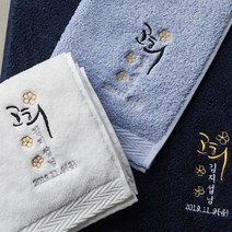 소프트터치 고희세로 칠순 회갑 답례품수건 (프리미엄 40수), 블루 150g (40장이상 구매가능), 1장