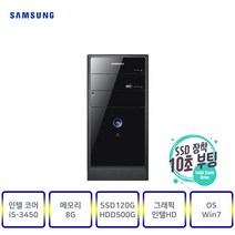 삼성컴퓨터 DB-P400(인텔3세대i5-3450) 사무 가정 인강 게임, DB-P400, 09▶(인텔코어i5-3450/램8G/SSD120G+HDD500G/인텔HD/윈7)+장패드