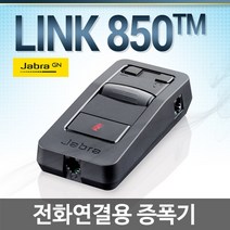 JABRA LINK850 콜센터용 증폭기, LINK850증폭기 + BIZ2300 MONO헤드셋(한귀형)