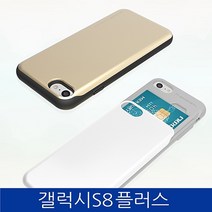 [서울닷컴][신상품][패션]갤럭시S8플러스. SKY 슬라이드 카드수납 폰케이스 G955 caseW04E9D9, 레드