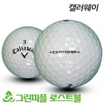 캘러웨이 CXR 파워 2피스 B+급 로스트볼 16개