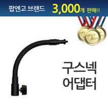 팝엔고 더쉬운 디퓨져 82cm+구스넥어댑터+삼각대, 1개, 구스넥어댑터