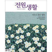 전원생활 1년 정기구독, 07월호