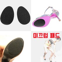 sue 논슬립 미끄럼방지 패드 구두 하이힐