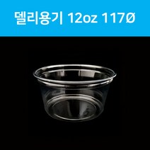 델리컵 12oz 샐러드용기 투명컵 117파이, 1개, 500개