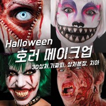 벤나이 메론 그래프토비안 틴슬리 등 할로윈 분장 메이크업 제품 모음, 140 [틴슬리] 페이스 - Tribal Zebra, 1개
